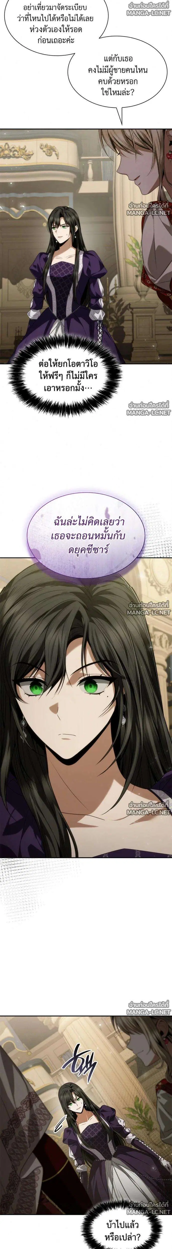 Sister I Am the Queen in This Life ตอนที่ 204 หน้า 7