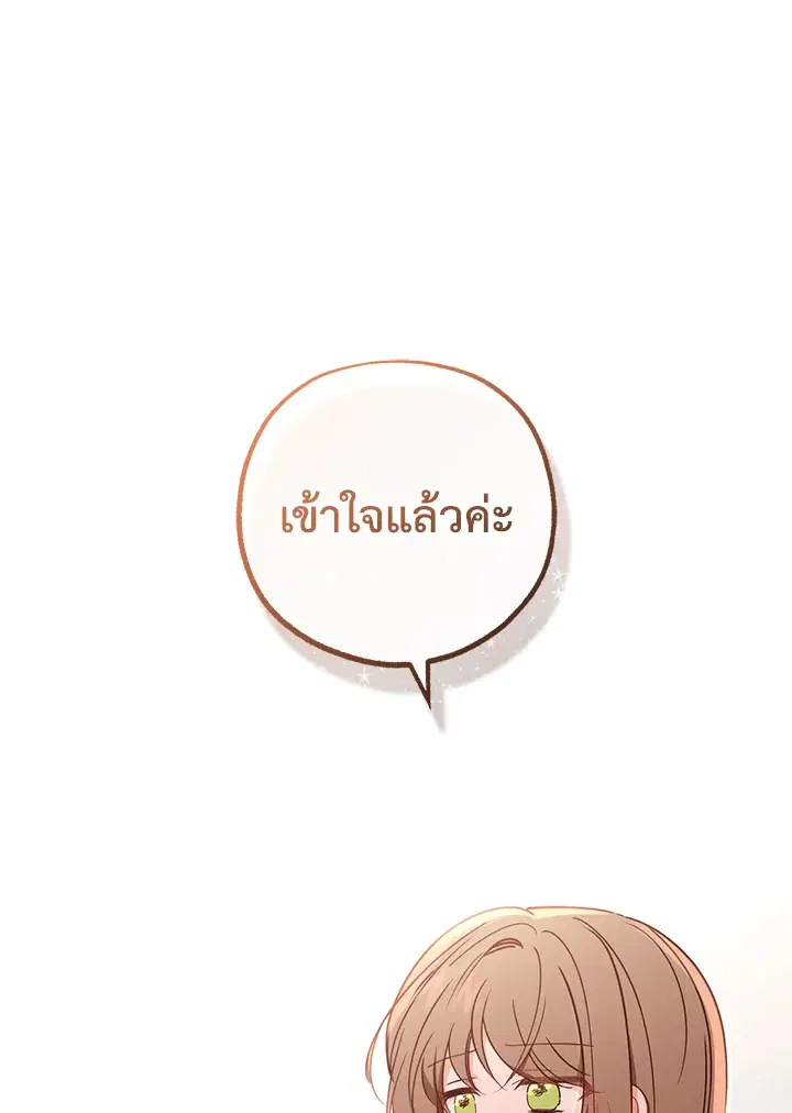 The Villainess Is Shy In Receiving Love – นางร้ายขี้อายเมื่อได้รับความรัก ตอนที่ 14 หน้า 50