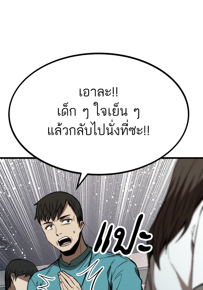 Ultra Alter แอ็กรองสตรองโคตร ตอนที่ 69 หน้า 86