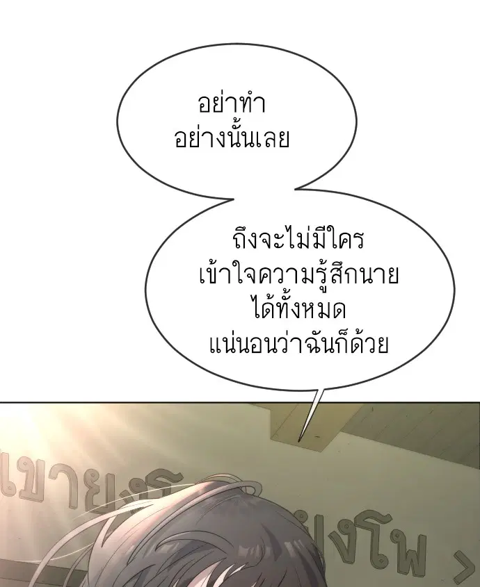 Superhuman Era ตอนที่ 94 หน้า 84
