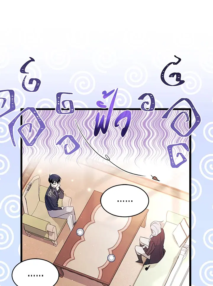 The Symbiotic Relationship Between a Panther and a Rabbit ตอนที่ 55 หน้า 106