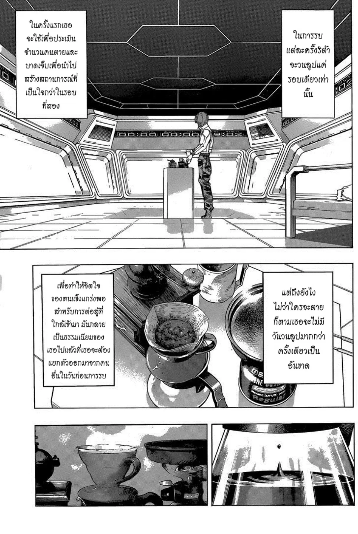 All You Need Is Kill ตอนที่ 11 หน้า 5
