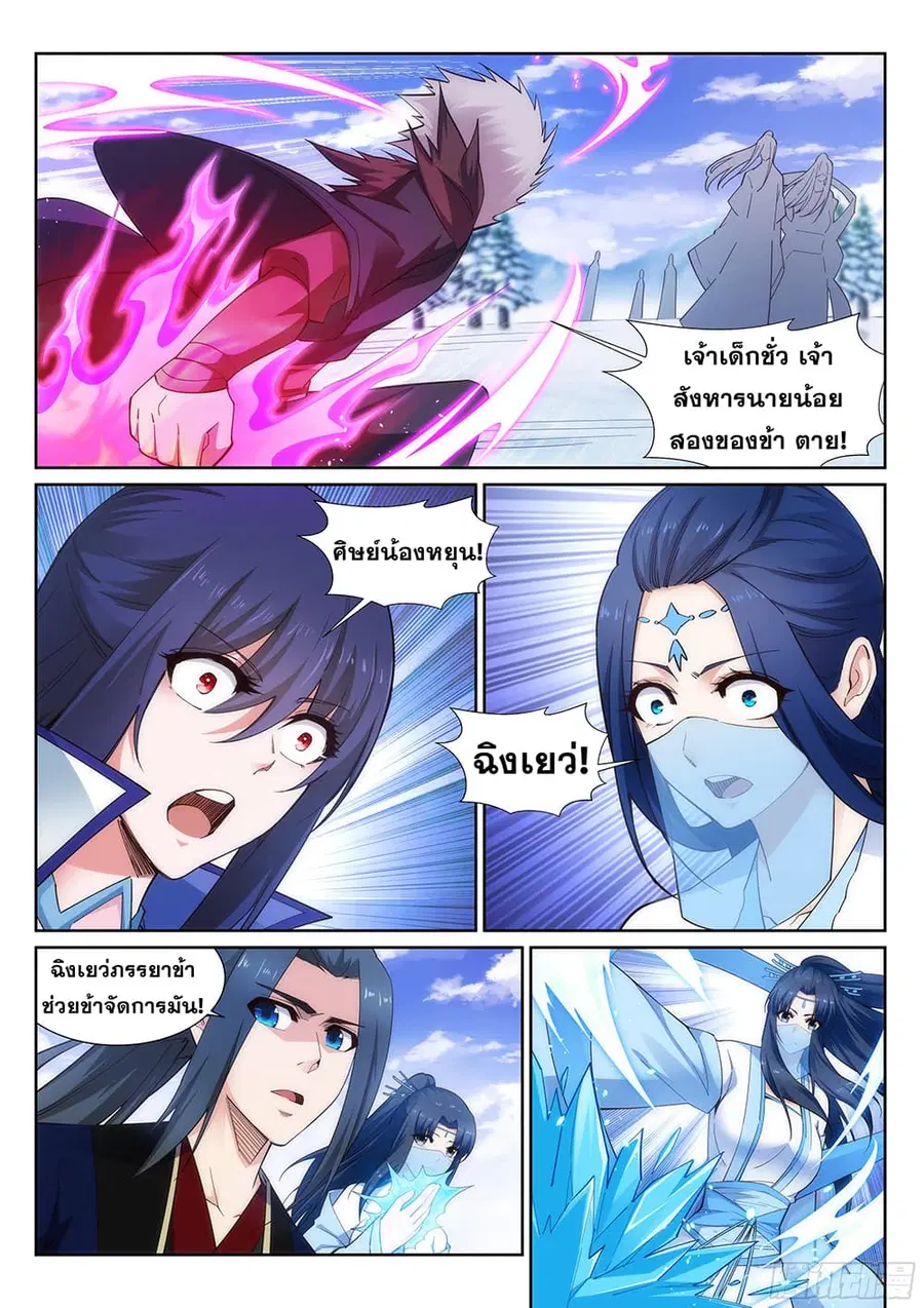 Against the Gods ตอนที่ 159 หน้า 8