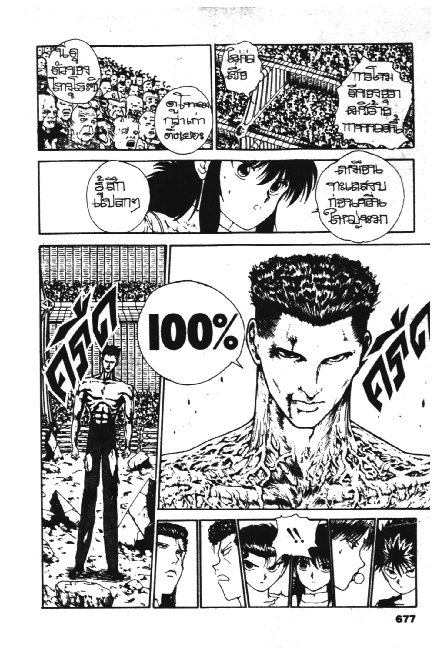 Yu Yu Hakusho ตอนที่ 103 หน้า 17
