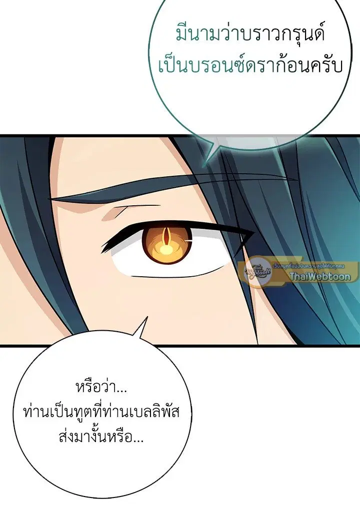 Arcane Sniper ตอนที่ 185 หน้า 83