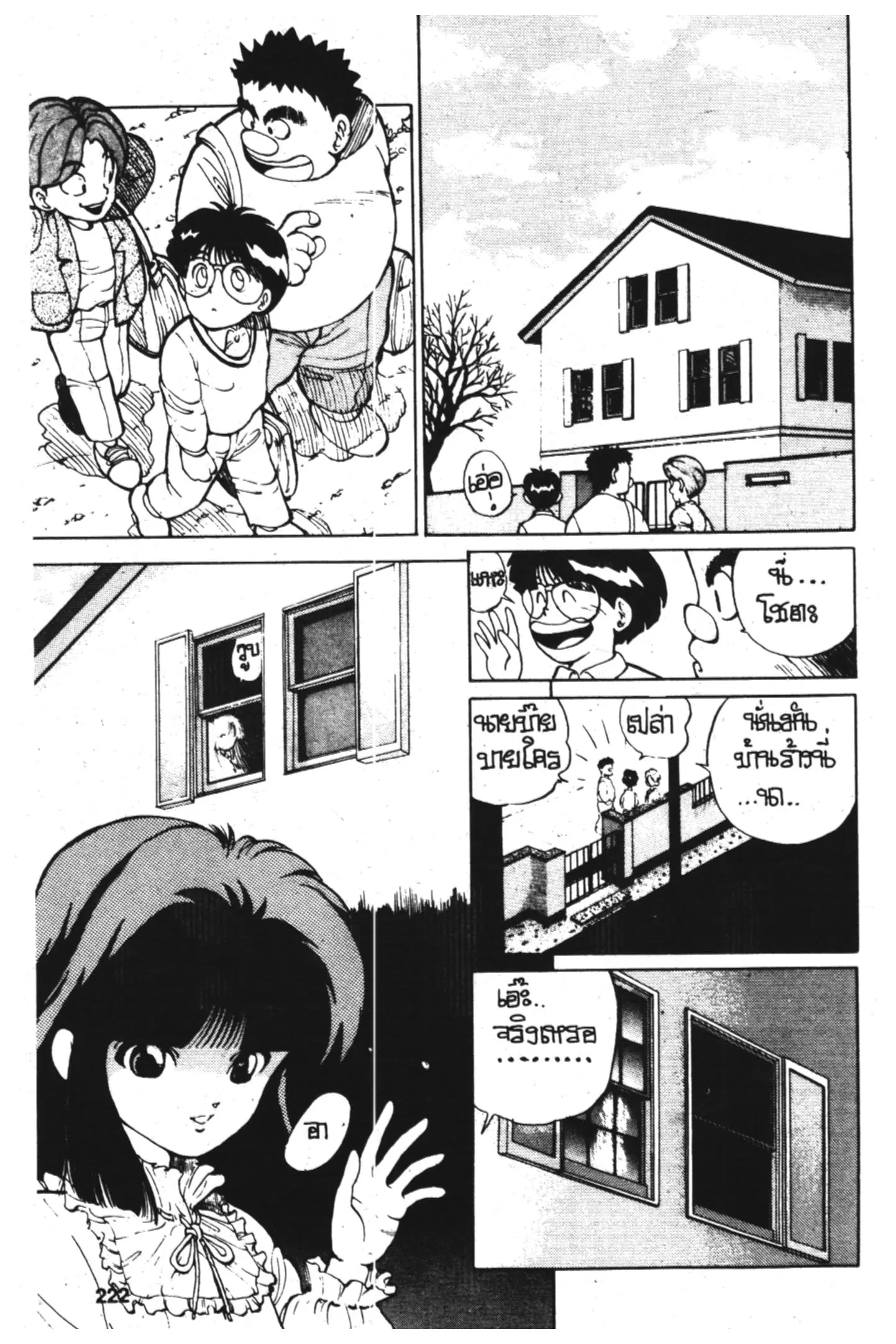 Yu Yu Hakusho ตอนที่ 9 หน้า 2