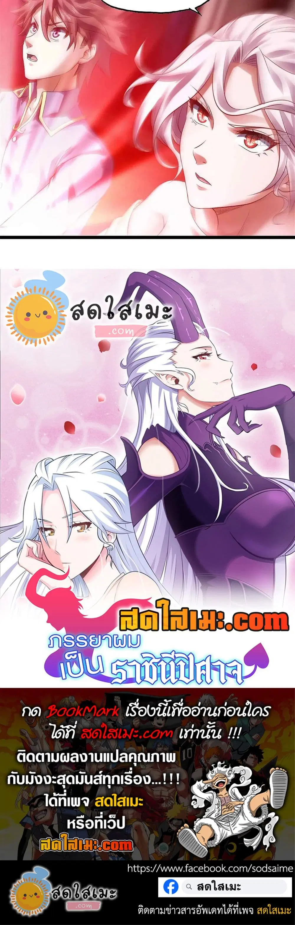 My Wife is a Demon Queen ตอนที่ 302 หน้า 11