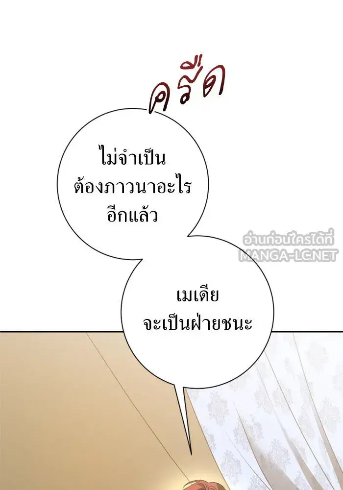 Your Throne ตอนที่ 127 หน้า 123