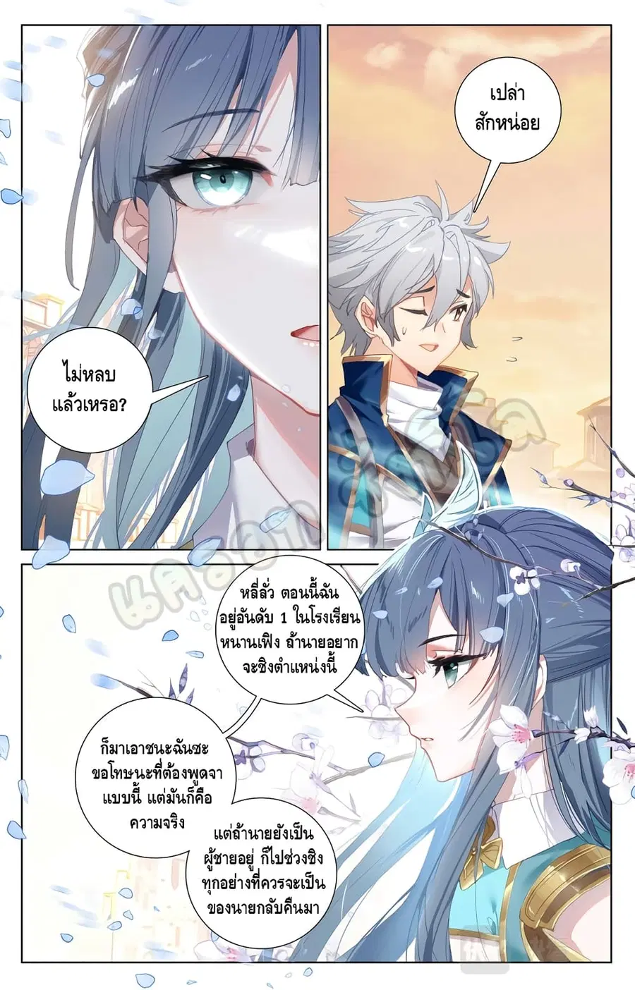 Absolute Resonance ตอนที่ 13.2 หน้า 7