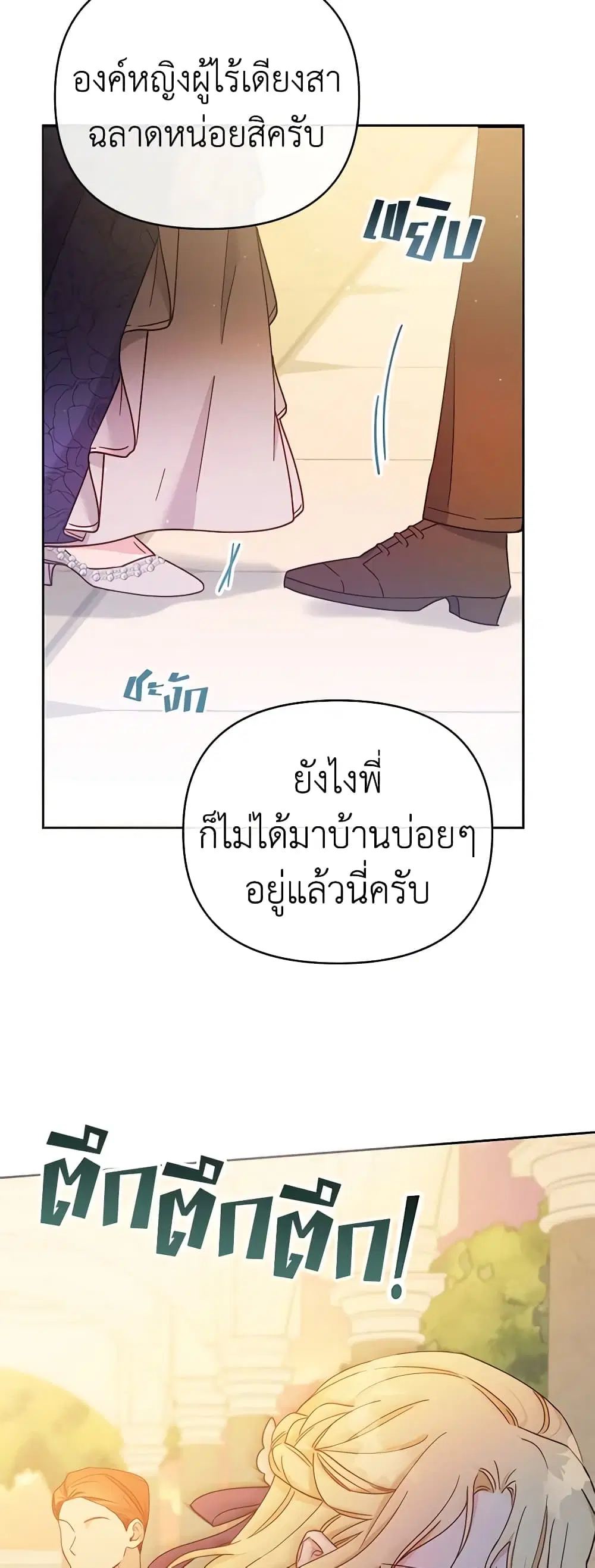 What It Means to Be You ตอนที่ 2 หน้า 28