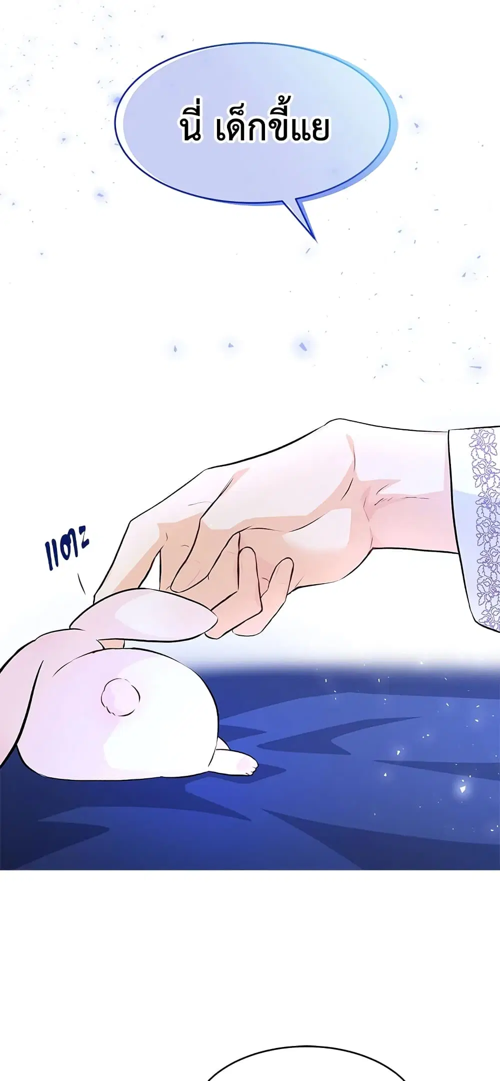 The Symbiotic Relationship Between a Panther and a Rabbit ตอนที่ 7 หน้า 44