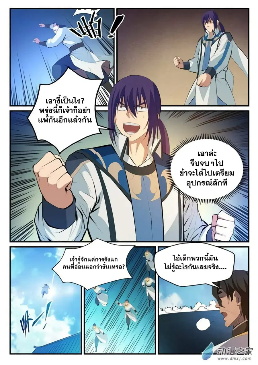 Bailian Chengshen ตอนที่ 124 หน้า 14
