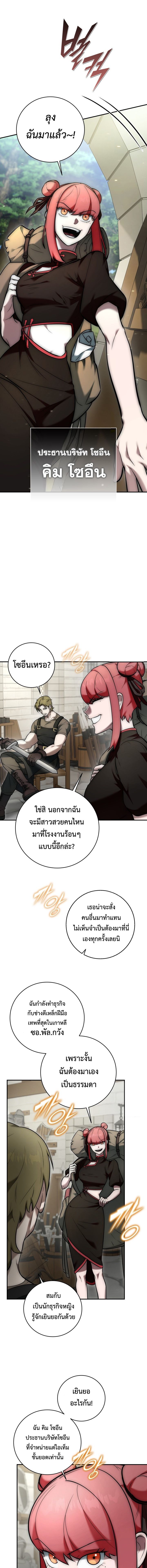 Subscribed To The Transcendental Channels แค่กดสับตะไคร้ ก็ได้พลังมาเฉยเลย ตอนที่ 6 หน้า 11