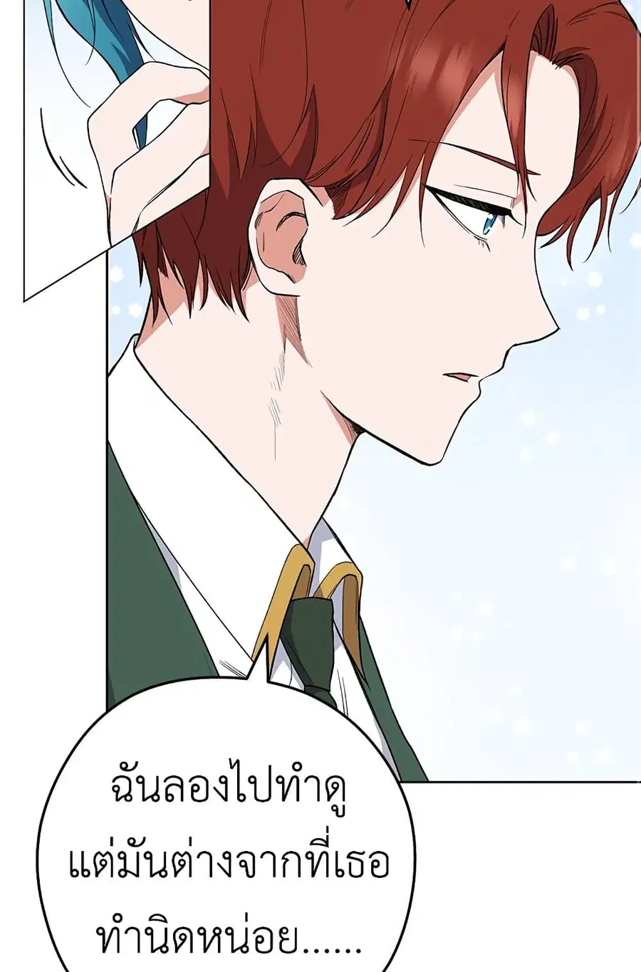 The Young Lady Is a Royal Chef ตอนที่ 55 หน้า 22