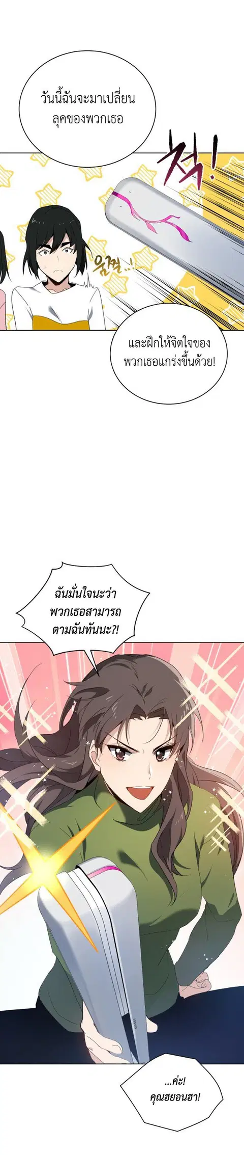 The Descent of the Demonic Master ตอนที่ 94 หน้า 8