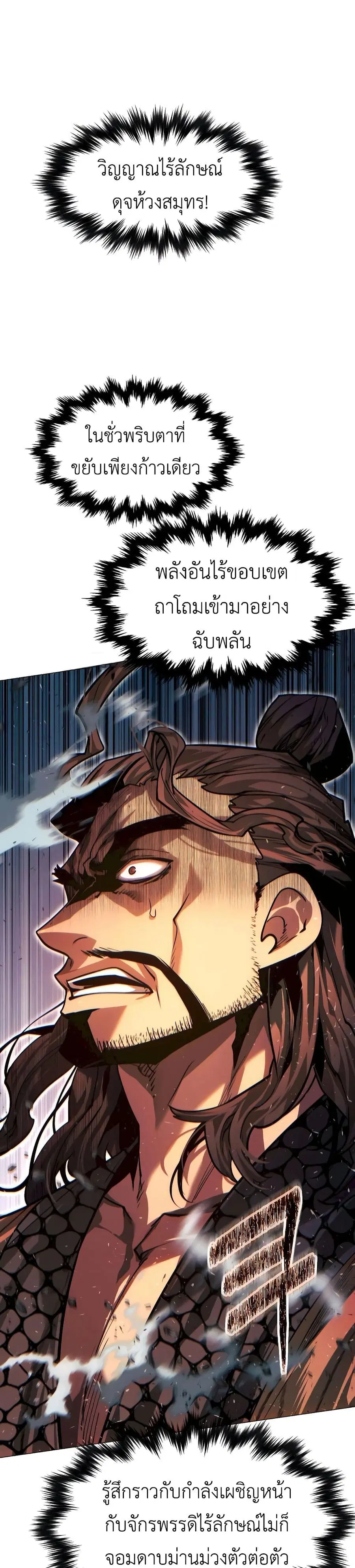 A Modern Man Who Got Transmigrated Into the Murim World ตอนที่ 95 หน้า 6