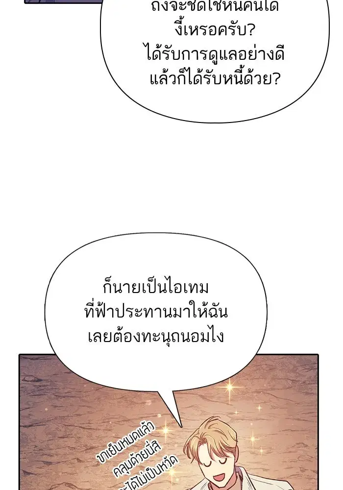 The S-Classes That I Raised (My S-Class Hunters) ตอนที่ 94 หน้า 110