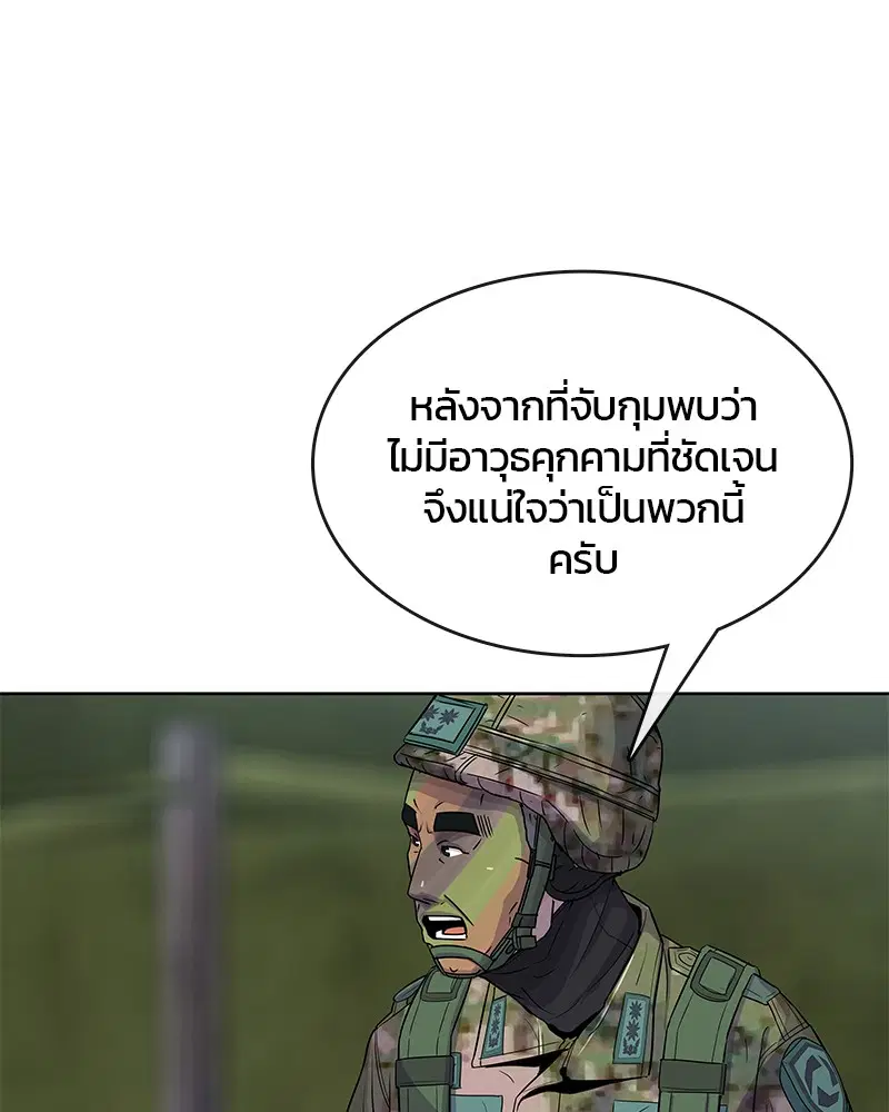 Kitchen Soldier ตอนที่ 72 หน้า 22