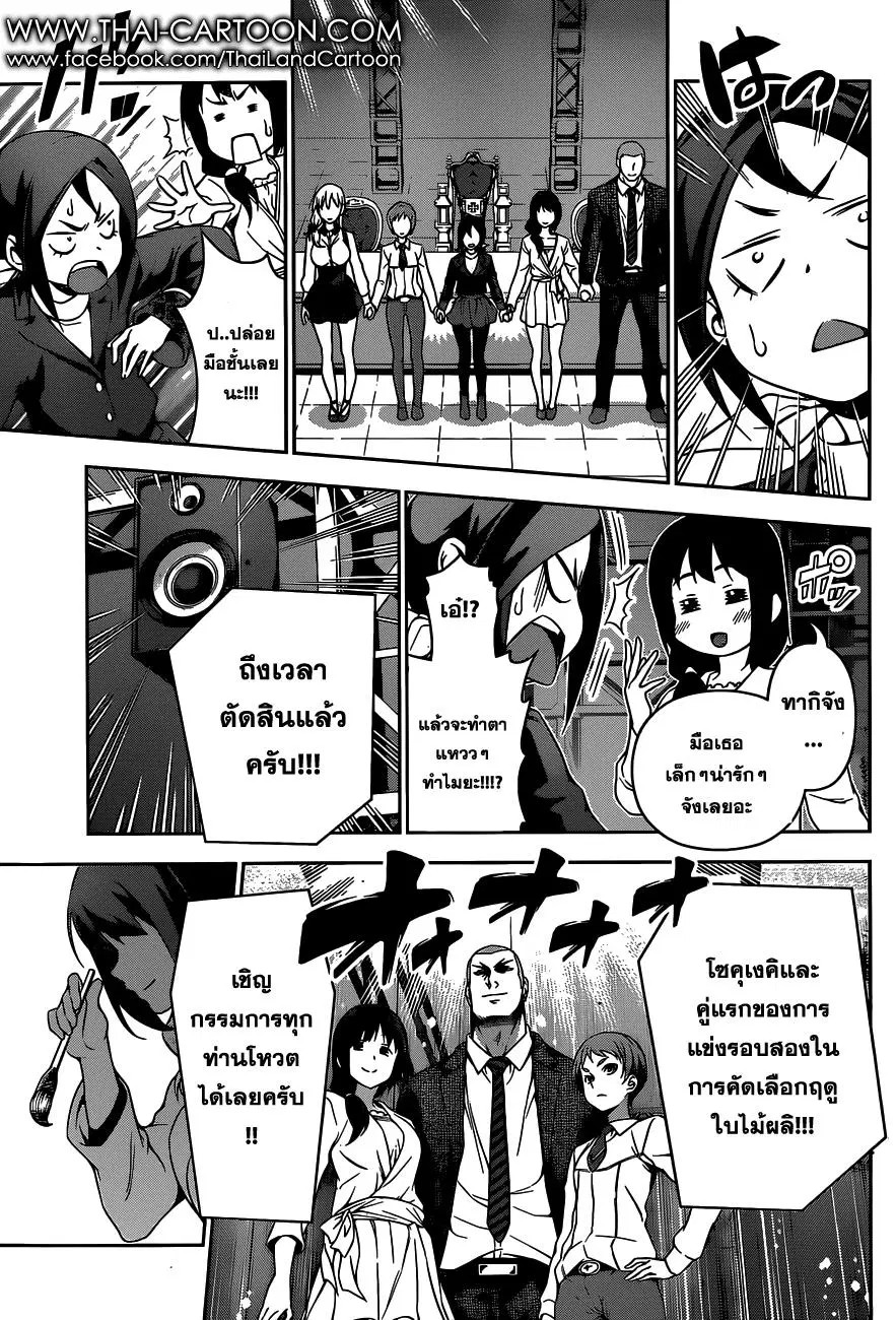 Shokugeki no Soma ตอนที่ 88 หน้า 15