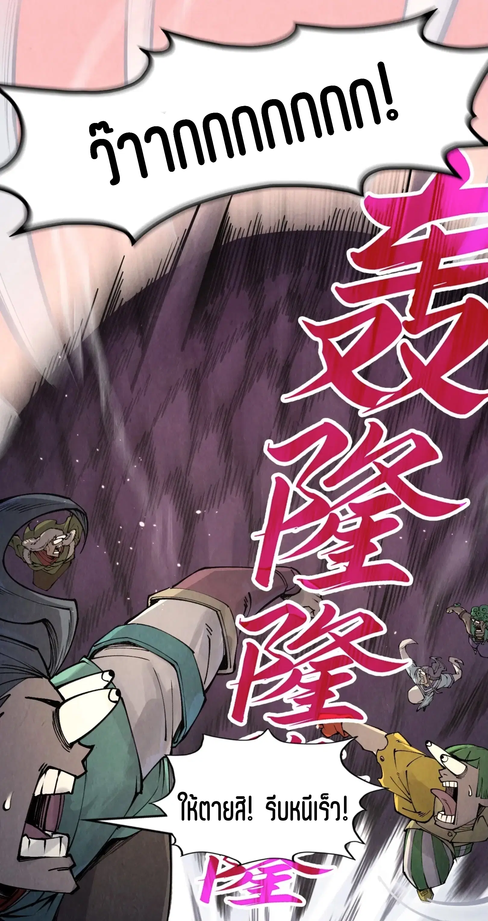 The Eternal Supreme ตอนที่ 257 หน้า 32
