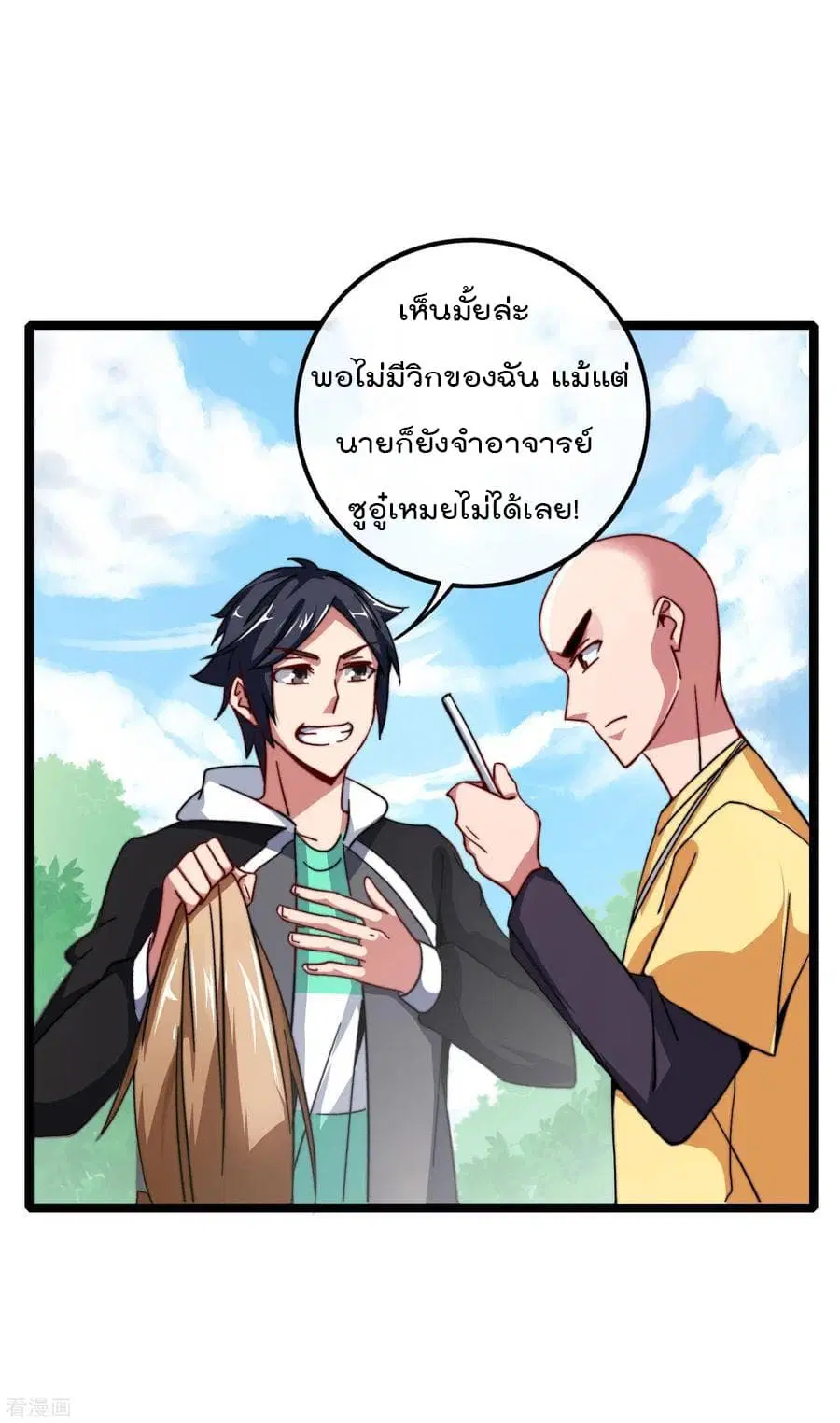 I am The Richest in The World ตอนที่ 45 หน้า 13