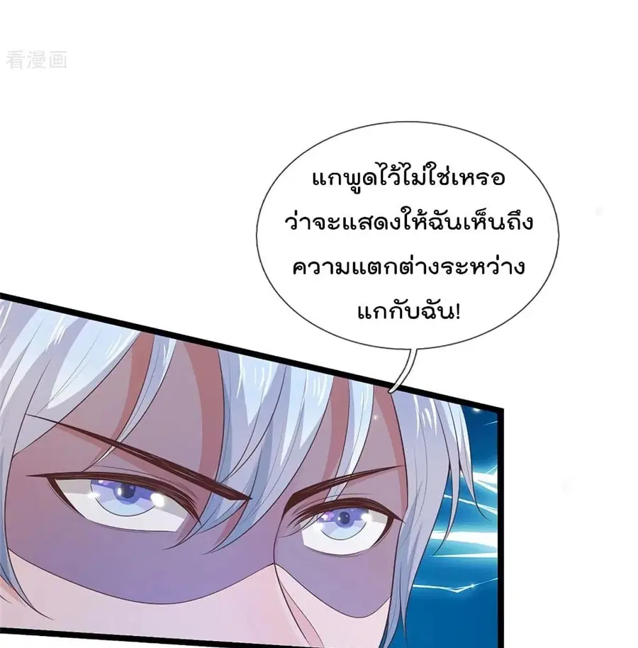 I’m the Great Immortal ตอนที่ 276 หน้า 15