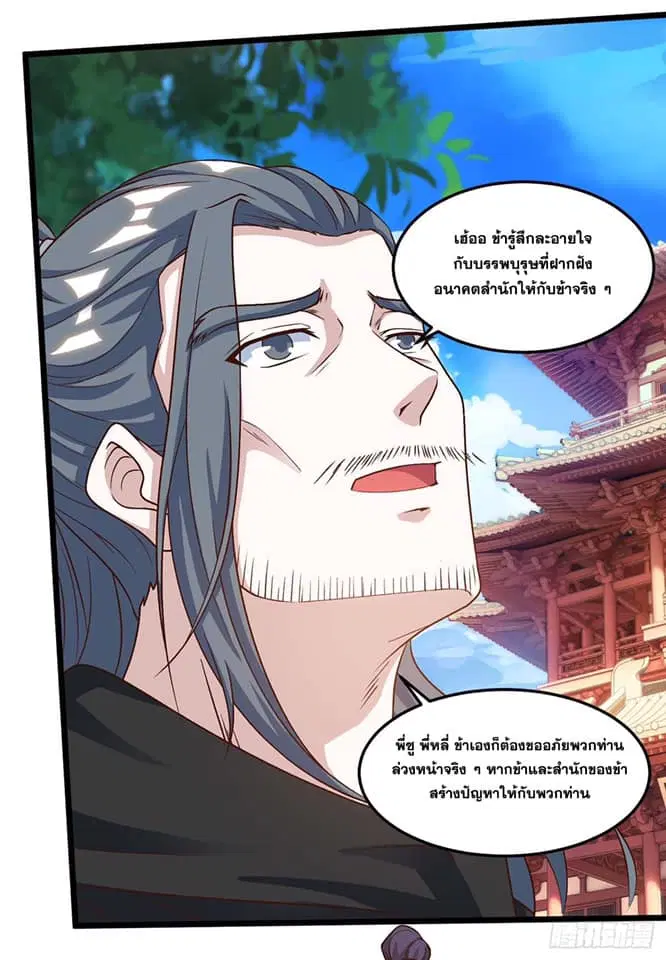 Reborn 80,000 years ตอนที่ 153 หน้า 14