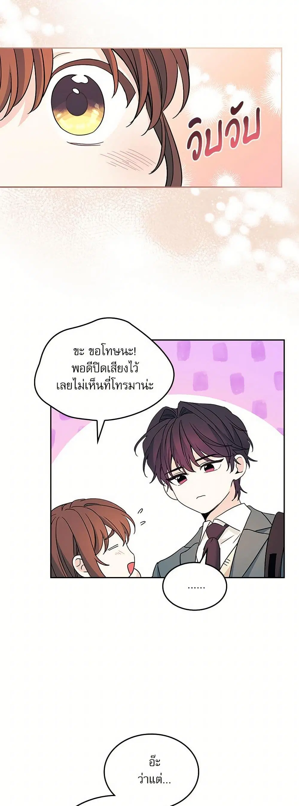My Life as an Internet Novel ตอนที่ 225 หน้า 39
