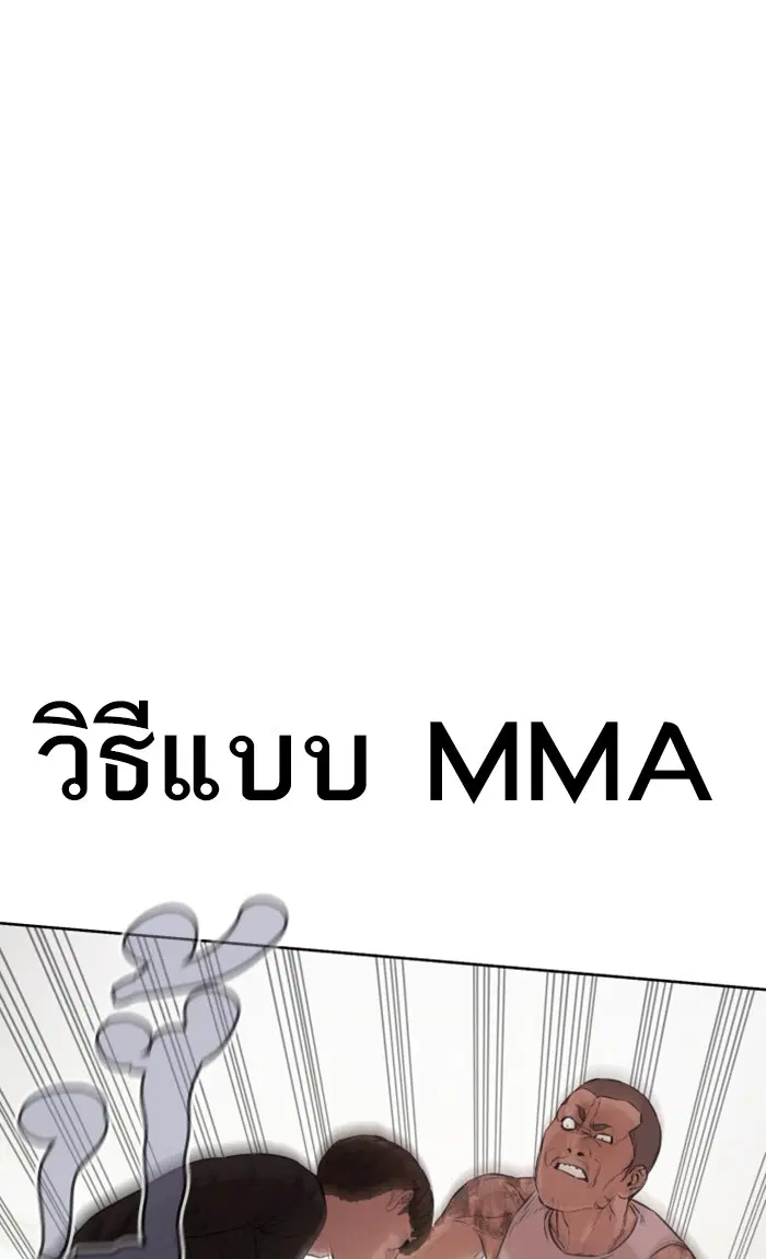 How to Fight ตอนที่ 11 หน้า 81