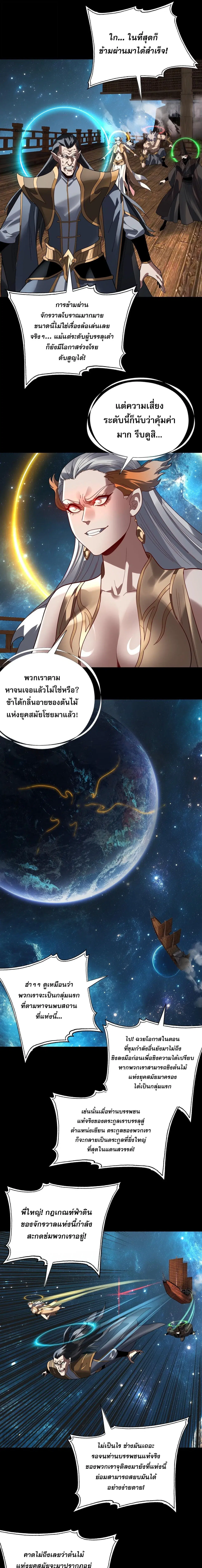 Villain is here ตอนที่ 342 หน้า 12