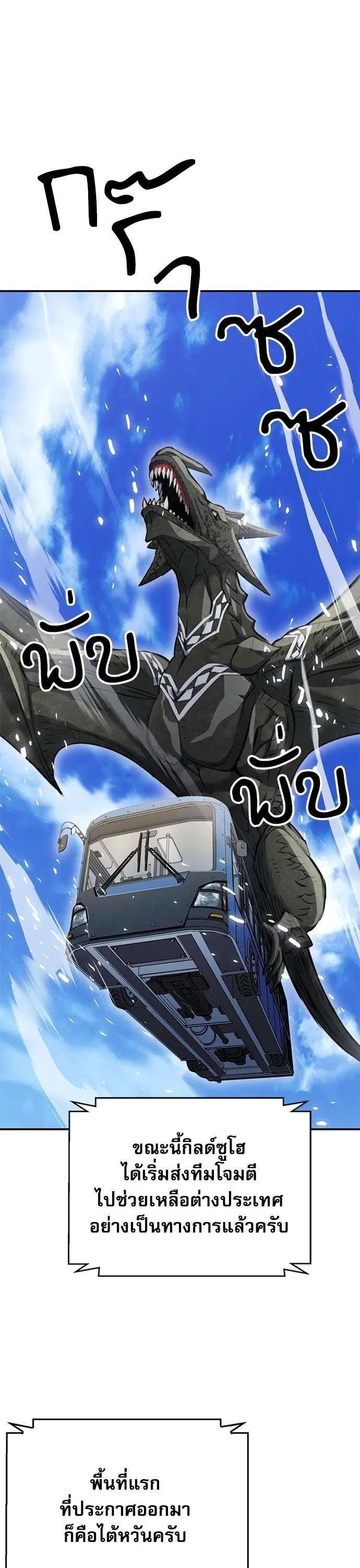 Seoul Station Druid ตอนที่ 137 หน้า 49