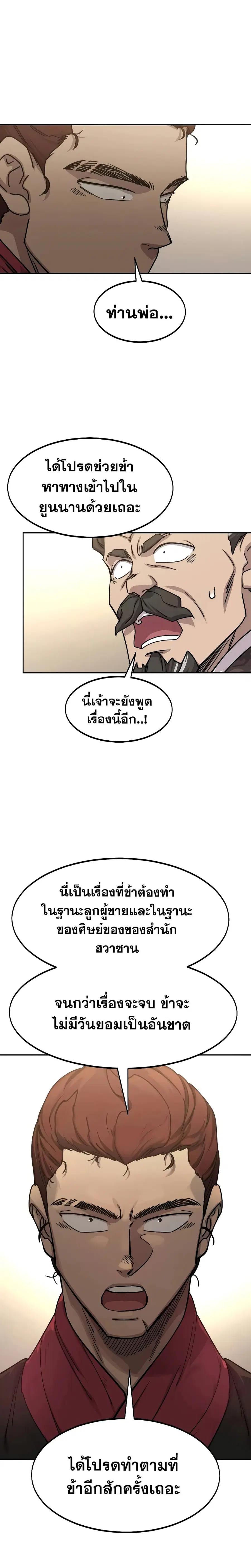 Return of the Mount Hua Sect ตอนที่ 121 หน้า 20