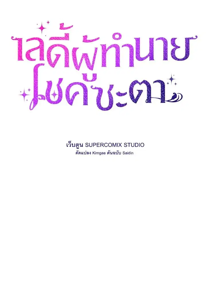 A Princess Who Reads Fortune ตอนที่ 38 หน้า 9