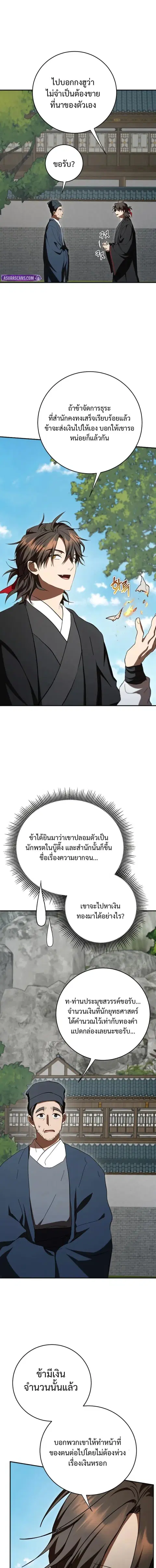 Path of the Shaman ตอนที่ 157 หน้า 13