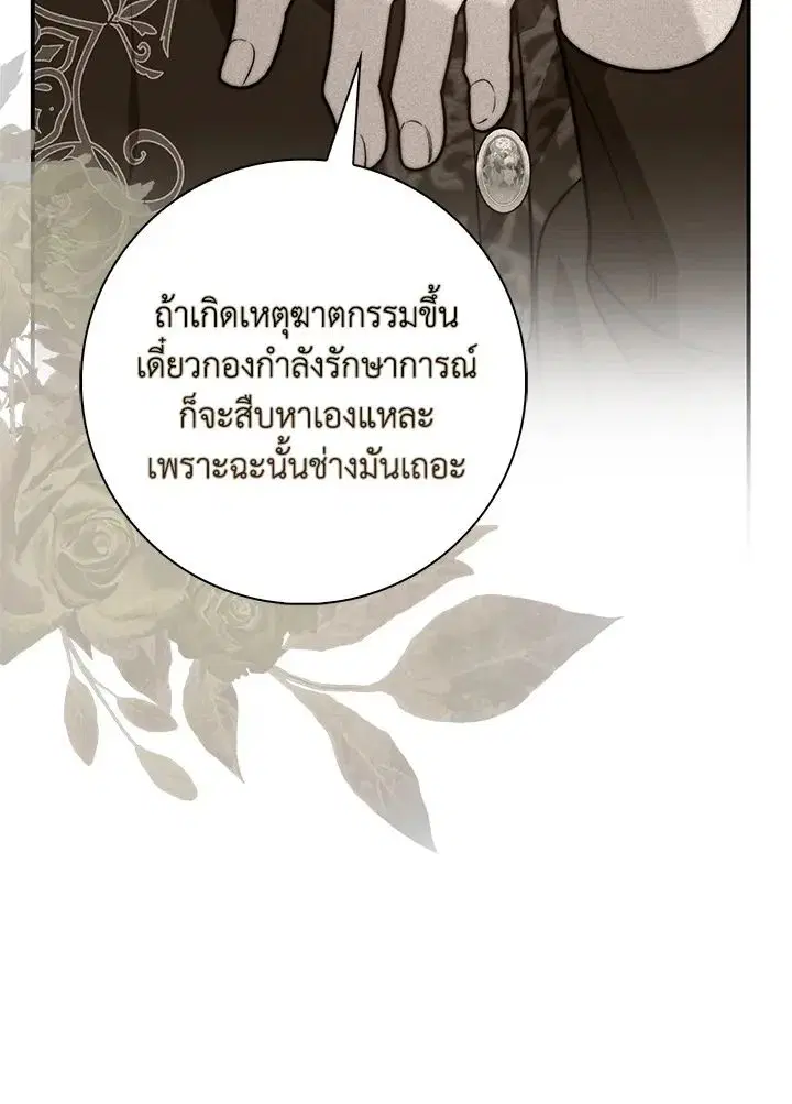 A Princess Who Reads Fortune ตอนที่ 38 หน้า 3