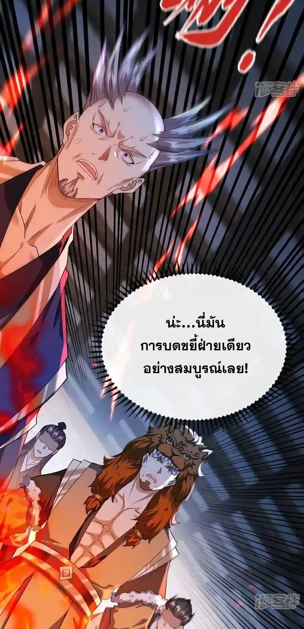 The Ten Great Emperors At The Beginning Are All My Apprentices ตอนที่ 153 หน้า 38