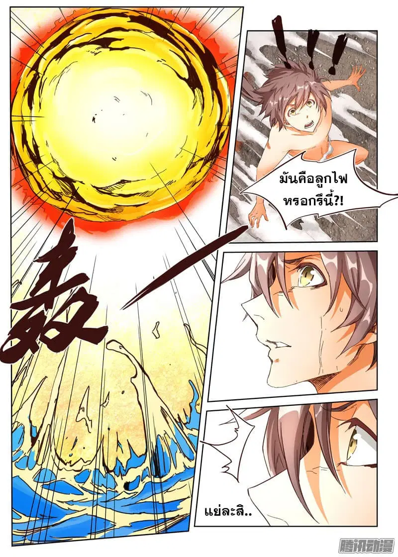 Star Martial God Techniquer ตอนที่ 2 หน้า 11