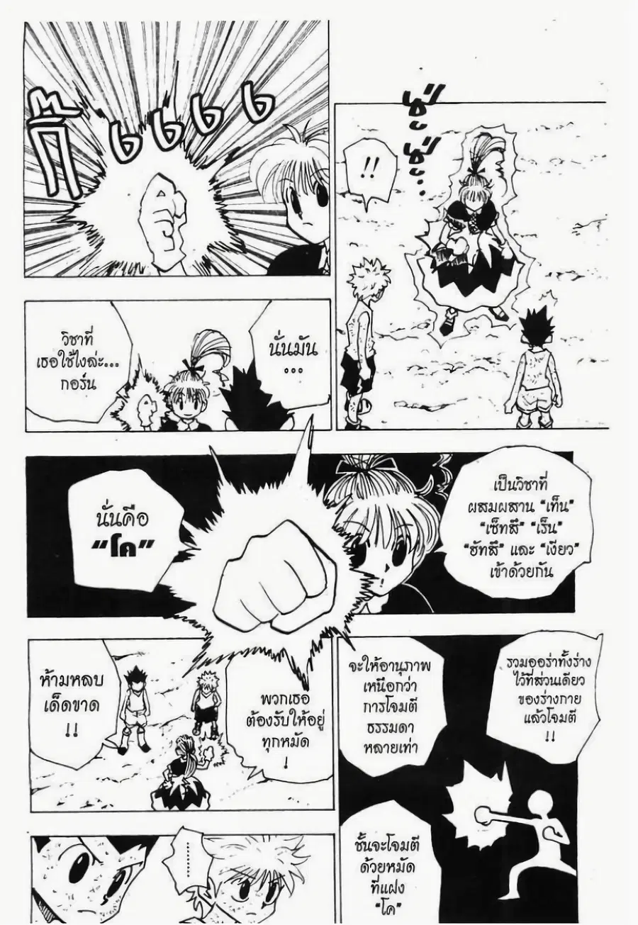 Hunter x Hunter ตอนที่ 141 หน้า 10