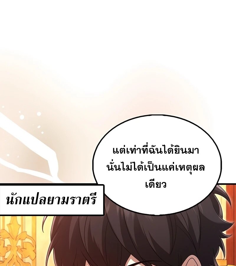 Mightiest Melee Magician สุดยอดจอมเวทย์สายประชิด ตอนที่ 33 หน้า 44