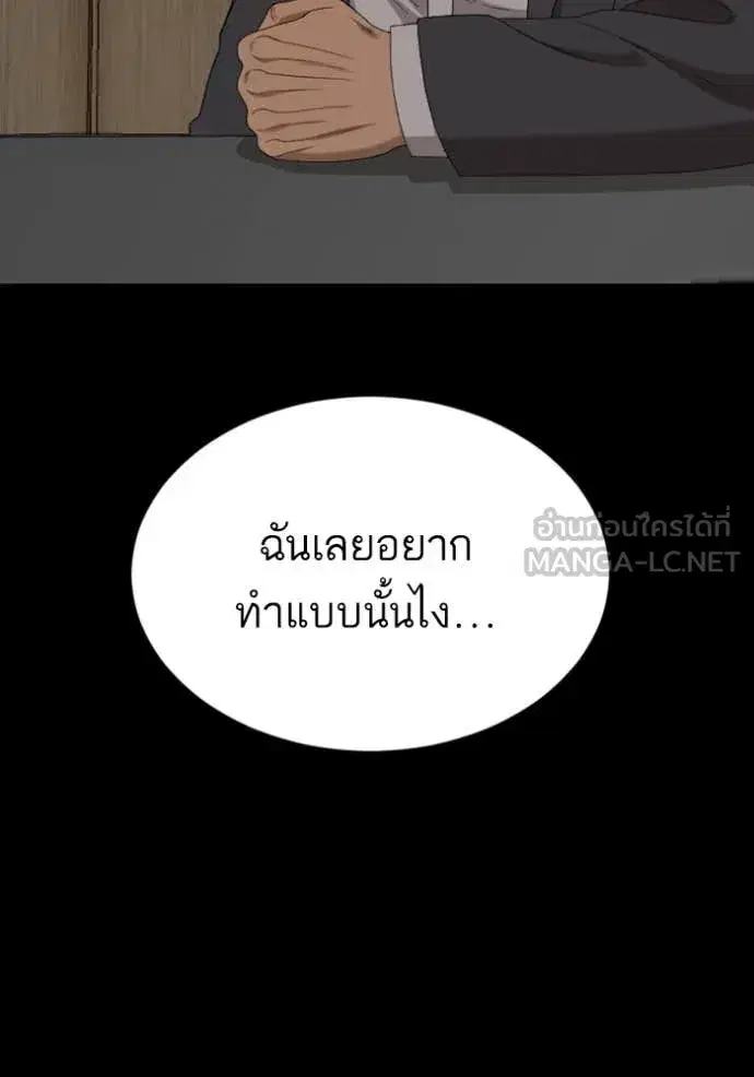 Bad Guy ตอนที่ 268 หน้า 101