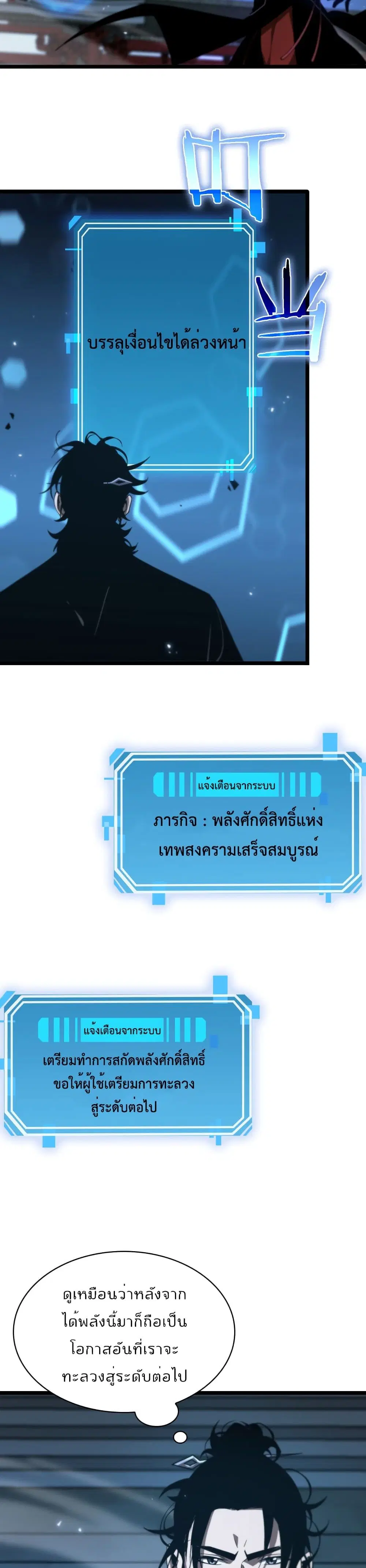 World’s Apocalypse Online ตอนที่ 59 หน้า 3