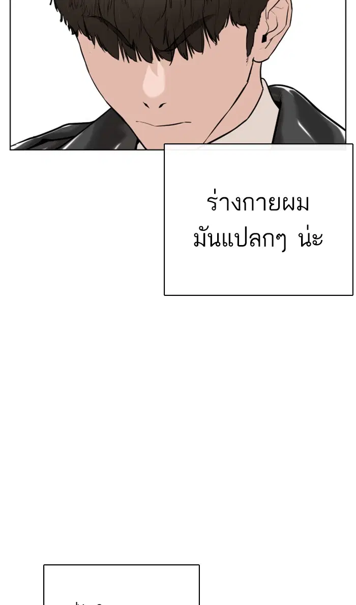 How to Fight ตอนที่ 23 หน้า 113