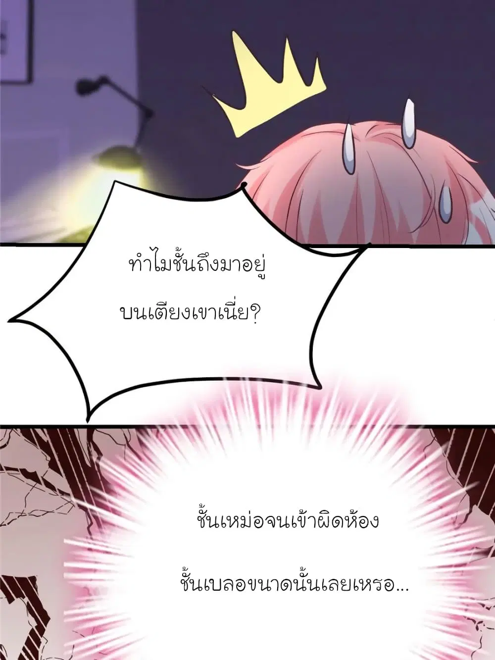 My Beautiful Time with You ตอนที่ 188 หน้า 4