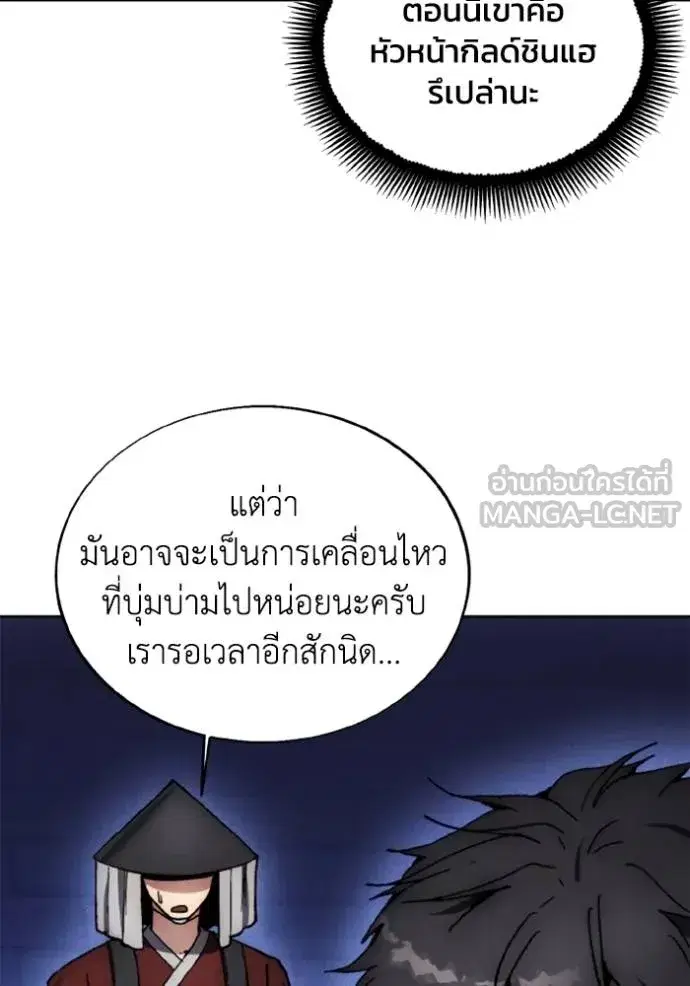 How to Live as a Villain ตอนที่ 171 หน้า 100