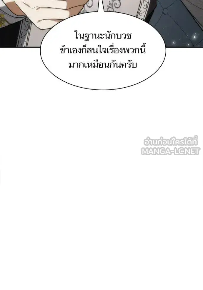 I Am the Queen in This Life ตอนที่ 186 หน้า 136