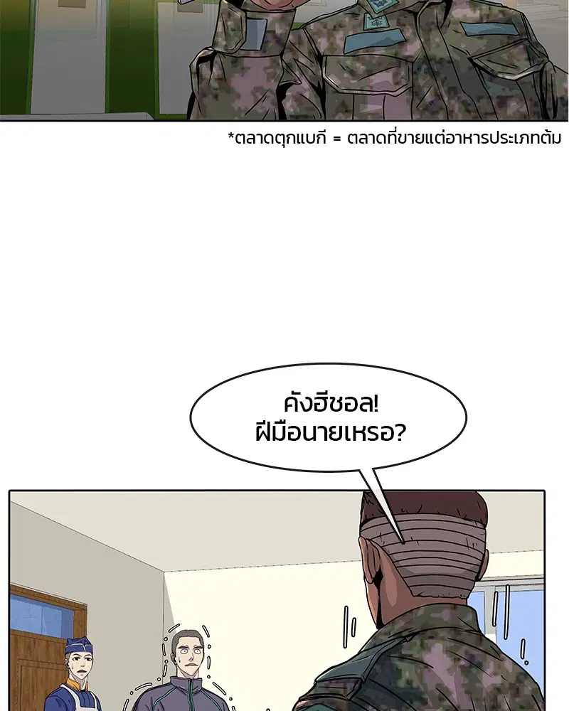 Kitchen Soldier ตอนที่ 21 หน้า 54
