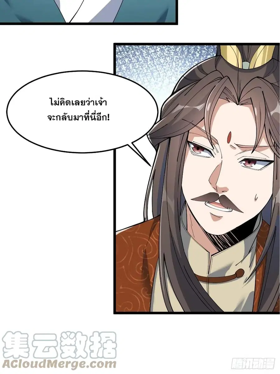 I’m Really Not the Son of Luck ตอนที่ 8 หน้า 64