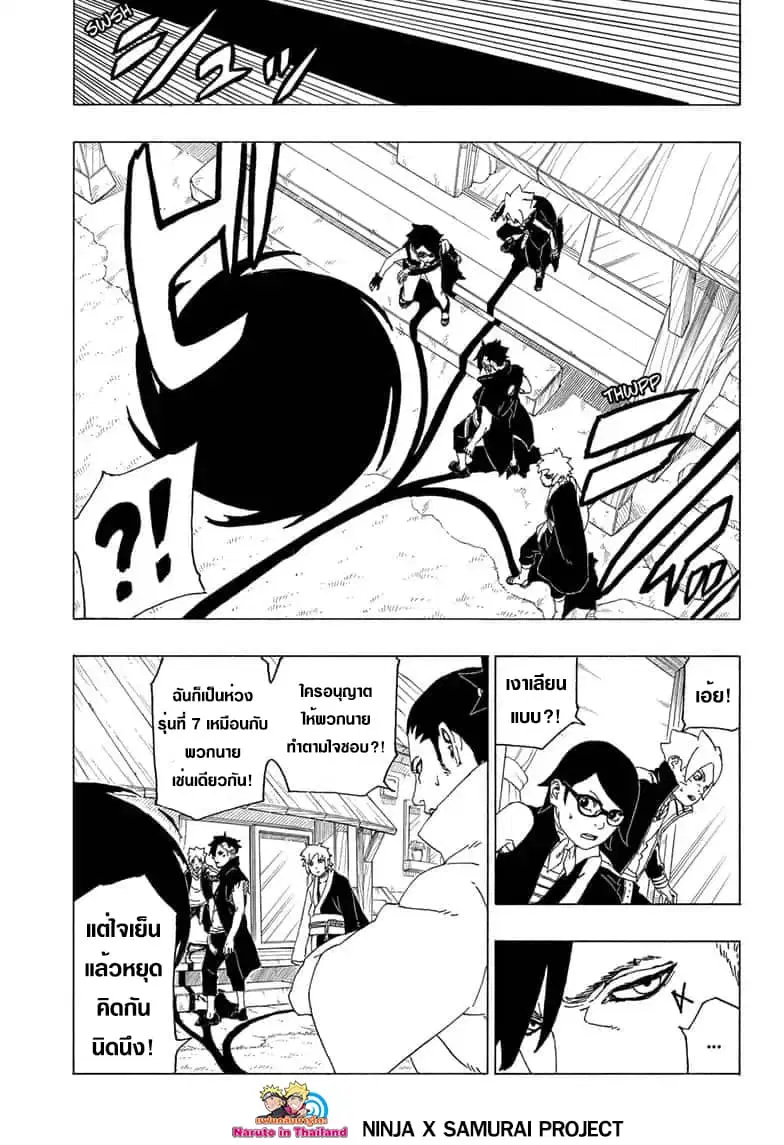 Boruto: Naruto Next Generations – โบรูโตะ: นารูโตะ เน็กซ์ เจนเนเรชั่น ตอนที่ 39 หน้า 37