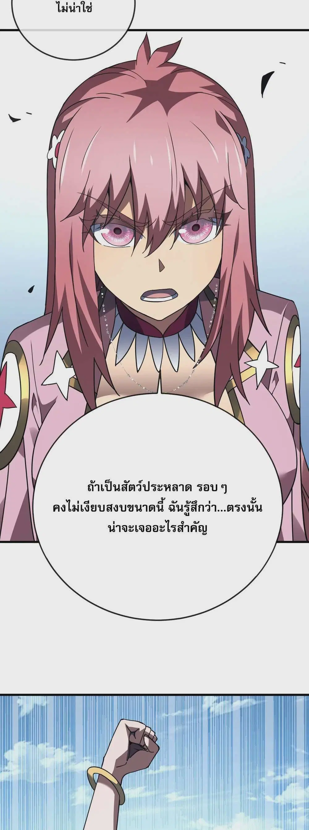 The Lord of Wheel of Destiny ตอนที่ 152 หน้า 18