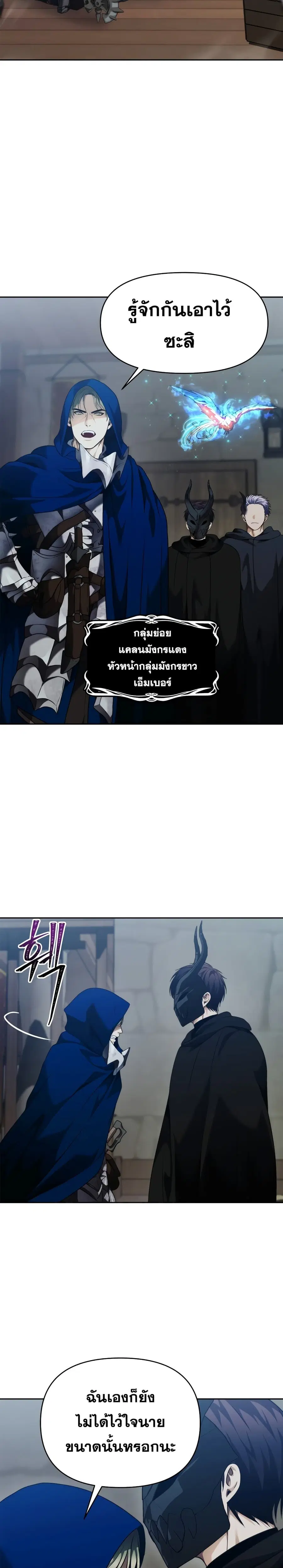 Ranker Who Lives A Second Time ตอนที่ 75 หน้า 22